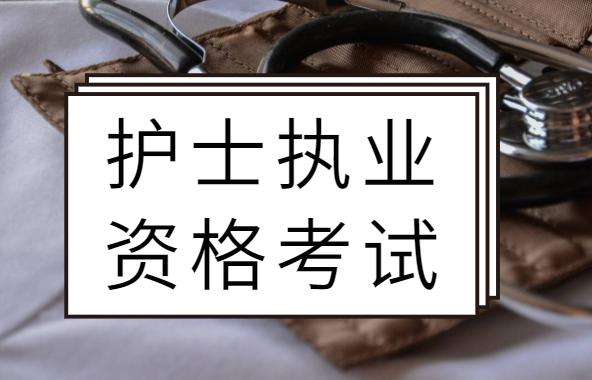 陕西省2021年度护士资格证书领取通知